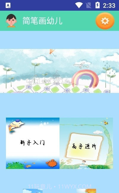 简笔画幼儿截图2 简笔画幼儿截图2