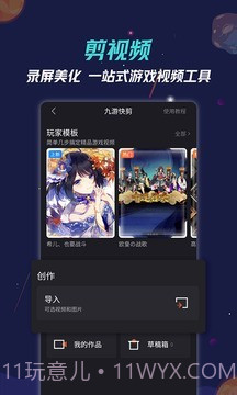 九游快剪截图3