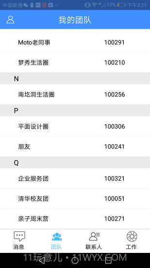 会办下载(团队管理应用)V1.0.12 手机免费版截图1 会办下载(团队管理应用)V1.0.12 手机免费版截图1