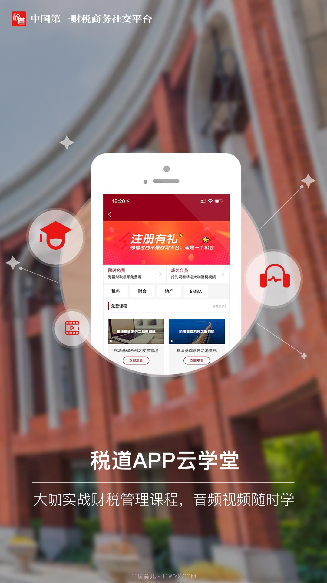 税道截图2 税道截图2