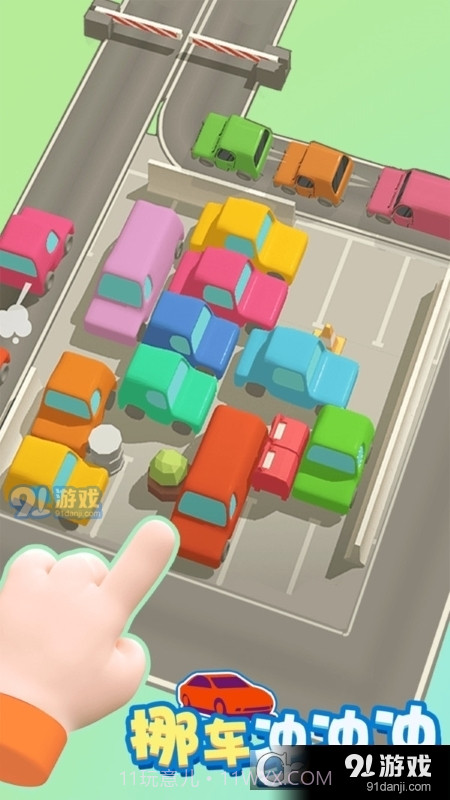 挪车冲冲冲免广告截图4 挪车冲冲冲免广告截图4