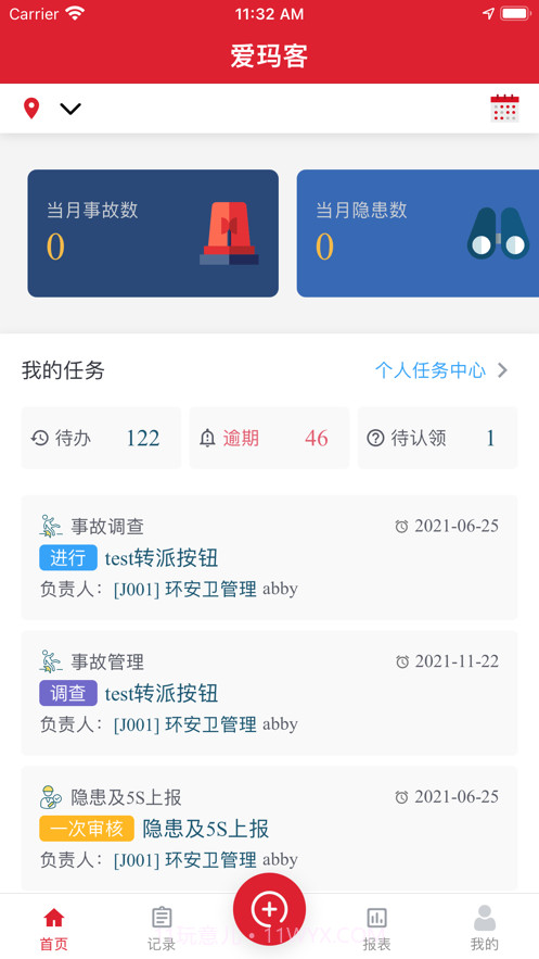 爱玛客 - 质量安全云截图3 爱玛客 - 质量安全云截图3