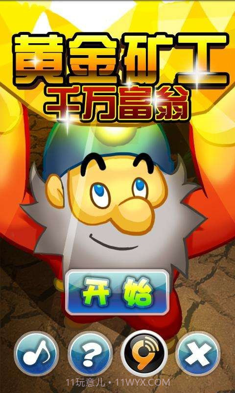 黄金矿工-千万富翁截图1 黄金矿工-千万富翁截图1
