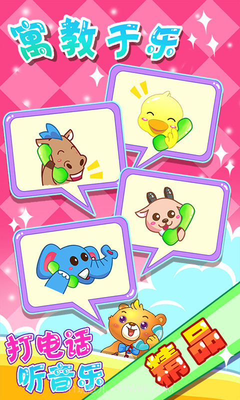 儿童游戏打电话截图3