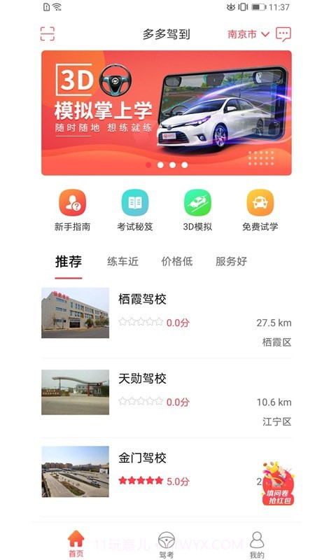 多多驾到截图1 多多驾到截图1
