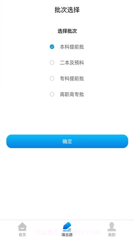 析优志愿截图2 析优志愿截图2