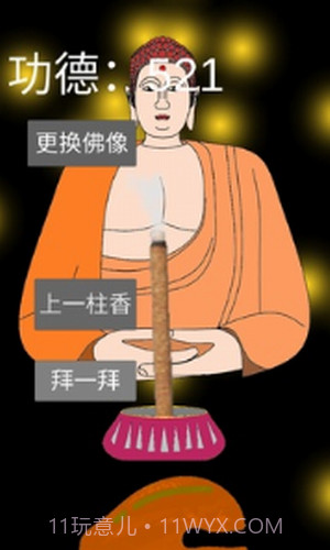 和尚模拟器截图1 和尚模拟器截图1