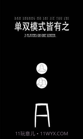 无敌的椅子截图2 无敌的椅子截图2