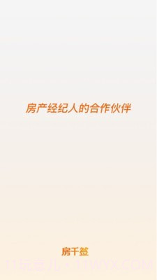 房千签截图1 房千签截图1