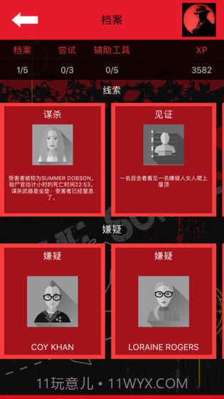 侦探截图4