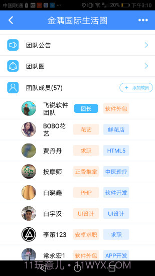 会办下载(团队管理应用)V1.0.12 手机免费版截图3 会办下载(团队管理应用)V1.0.12 手机免费版截图3