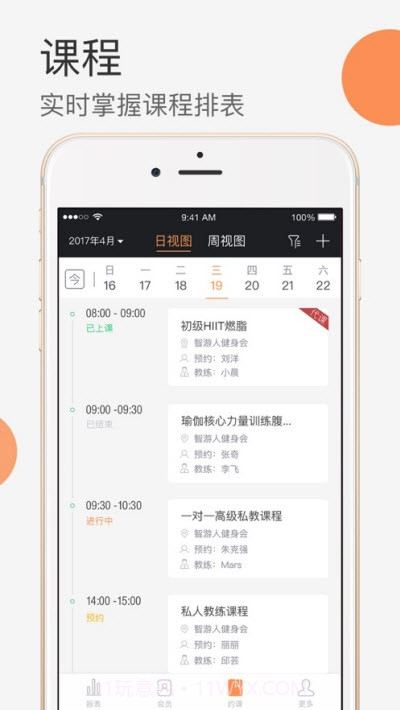 健身房助手截图2 健身房助手截图2