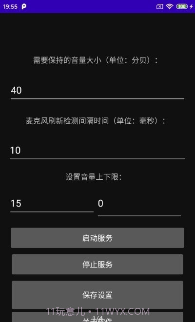 自动音量恒定截图1