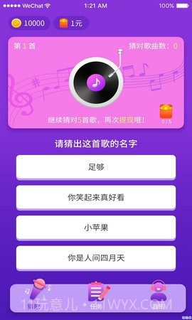 猜歌总动员截图1