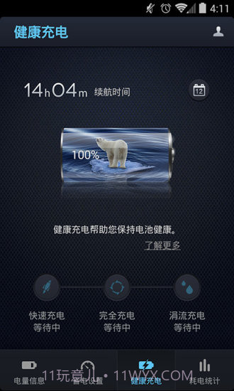 点心省电国际版截图5