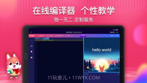 傲梦课堂截图4 傲梦课堂截图4