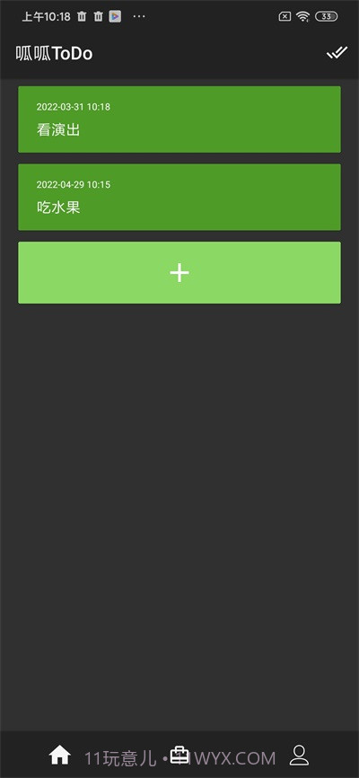 呱呱ToDo日程管理截图2