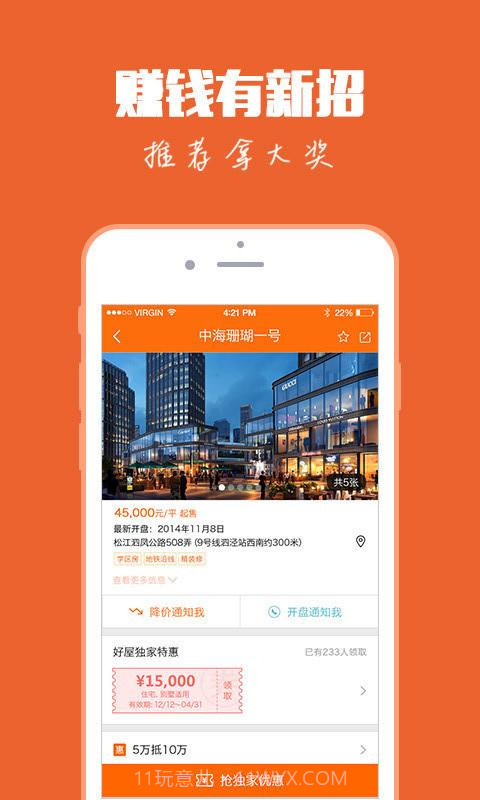 好屋中国App截图2 好屋中国App截图2