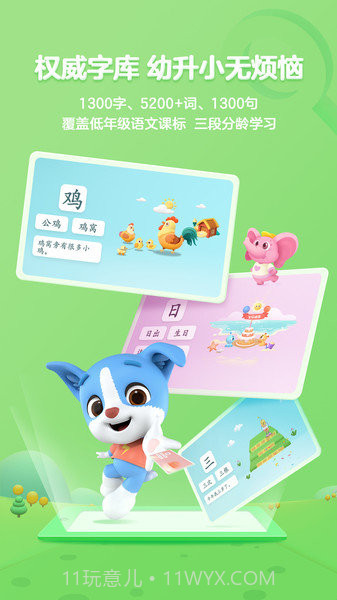 帮帮识字免费学截图4 帮帮识字免费学截图4