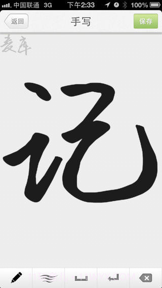 麦库记事本截图5 麦库记事本截图5