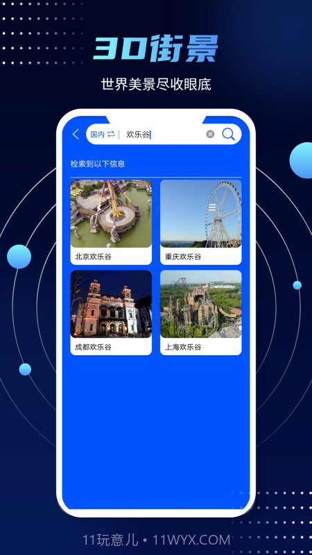 3D实景街景地图截图1 3D实景街景地图截图1