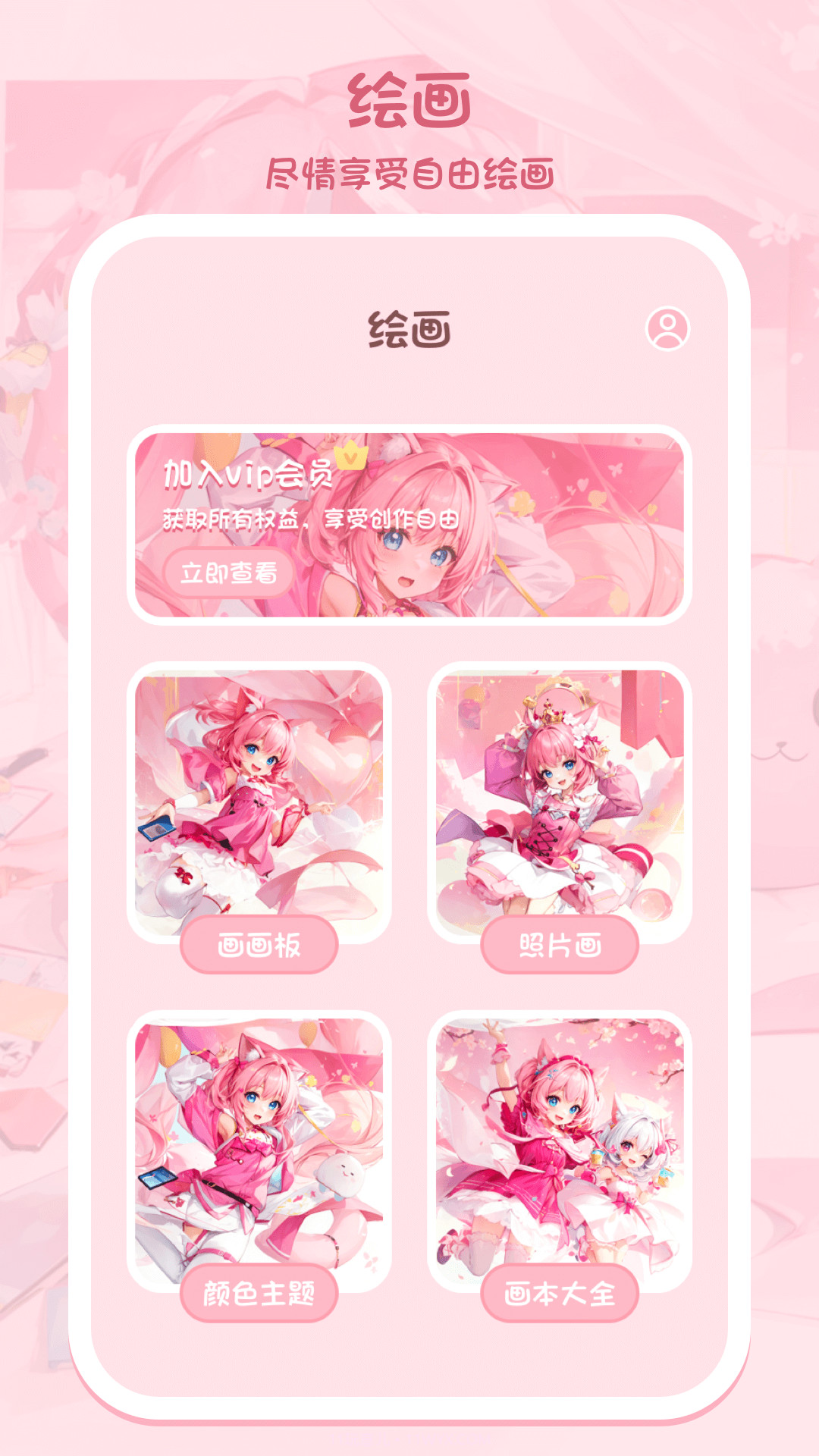 色采画画大师截图4 色采画画大师截图4