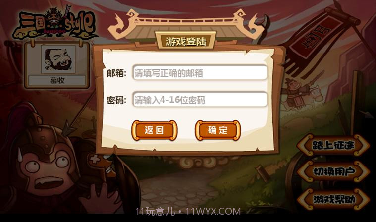 三国style截图3 三国style截图3