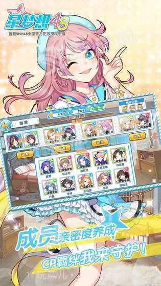 星梦想48手游截图4
