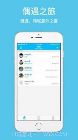 去偶遇截图3 去偶遇截图3