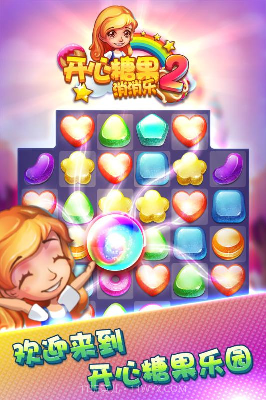 开心糖果消消乐2手游截图2 开心糖果消消乐2手游截图2