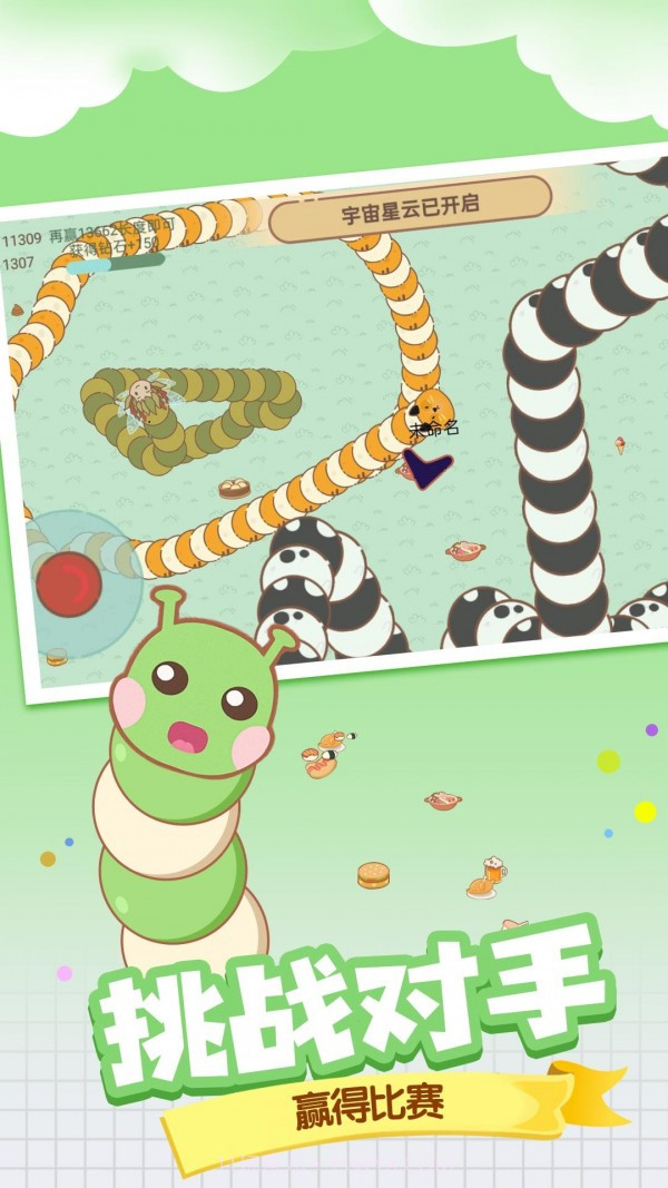 贪吃蛇大战美食截图4 贪吃蛇大战美食截图4