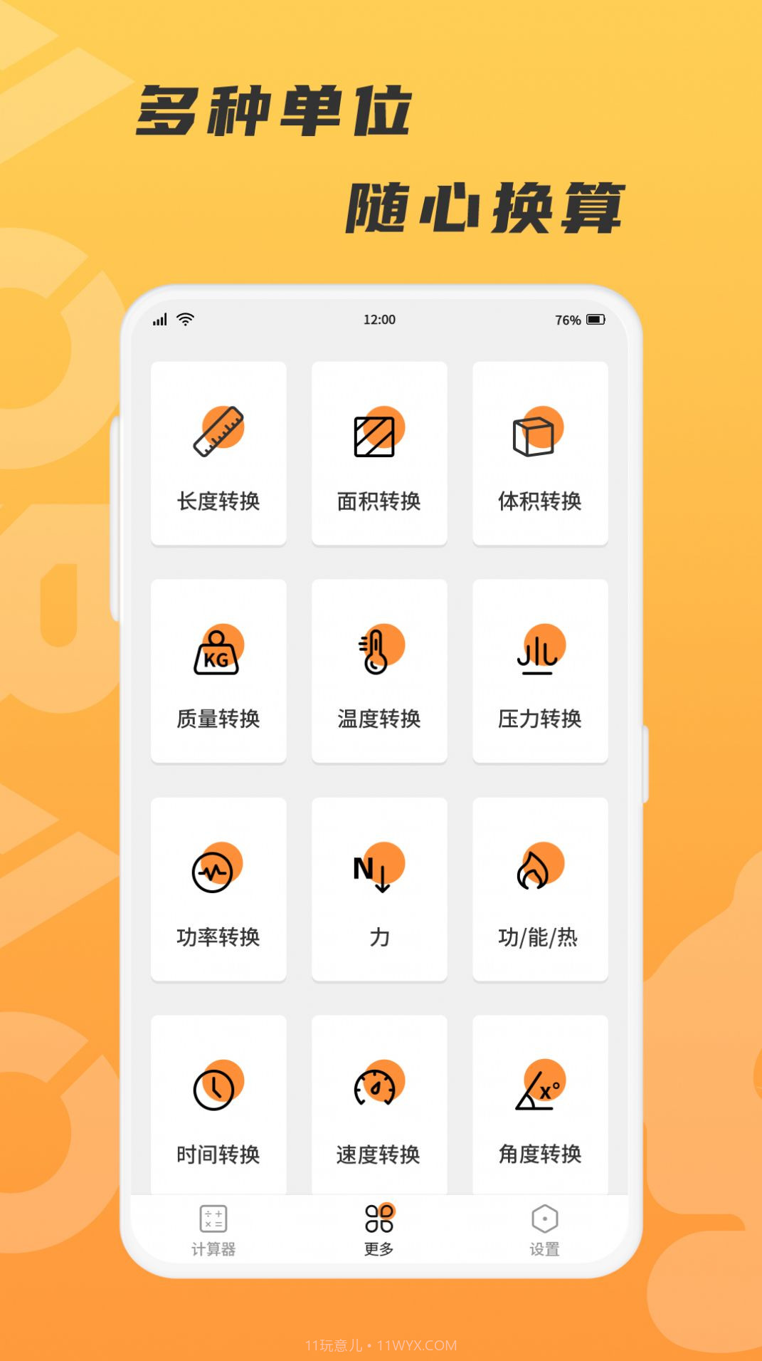 抱抱熊计算器截图3 抱抱熊计算器截图3