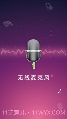 麦克风扩音器截图1 麦克风扩音器截图1