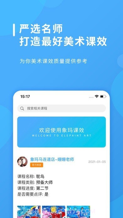 课效宝截图2 课效宝截图2
