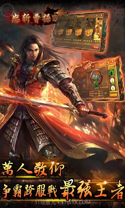 怒斩曹操截图5 怒斩曹操截图5