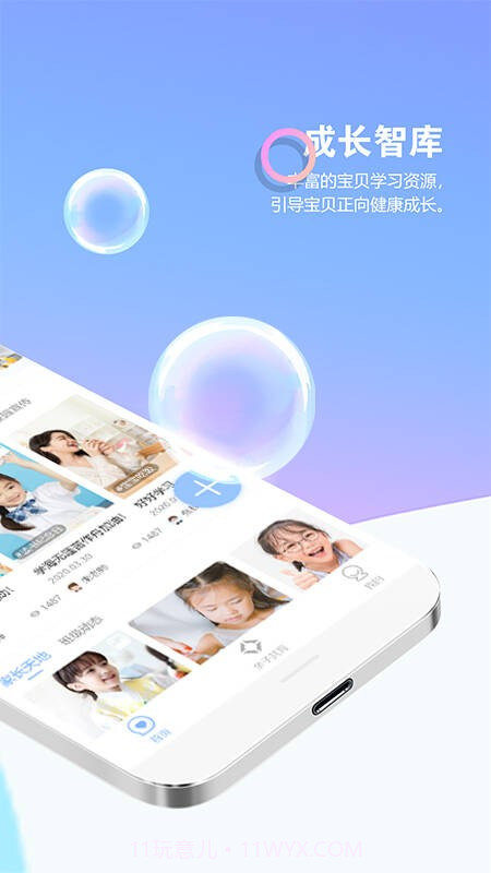 瞧贝家长截图1 瞧贝家长截图1