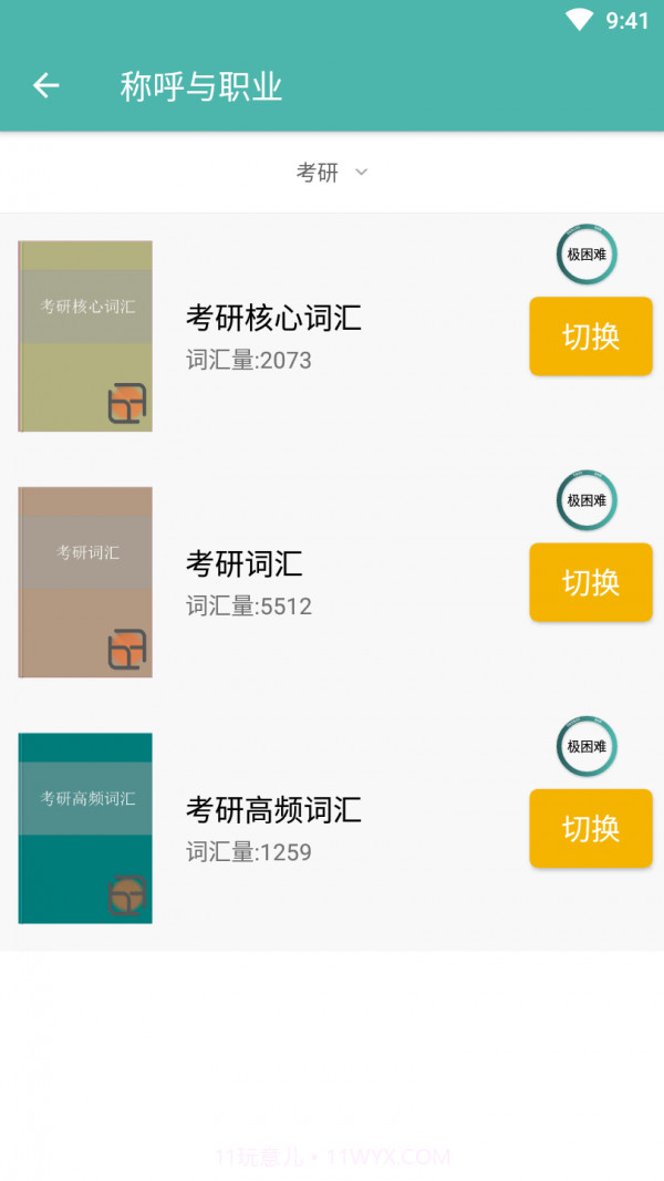 同期货酷记词截图2 同期货酷记词截图2