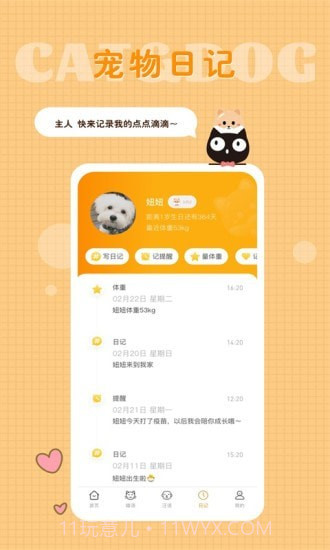 猫语狗语转换器截图3