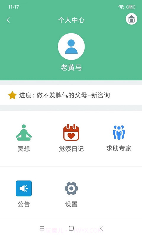 沐小木亲子截图3 沐小木亲子截图3