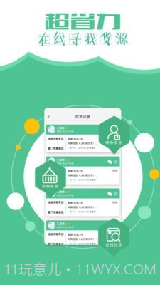 远长司机版截图5 远长司机版截图5