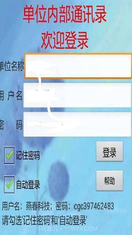 单位内部通讯录截图2 单位内部通讯录截图2