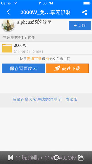 网盘搜索截图4 网盘搜索截图4