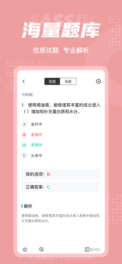美发师考试聚题库截图3