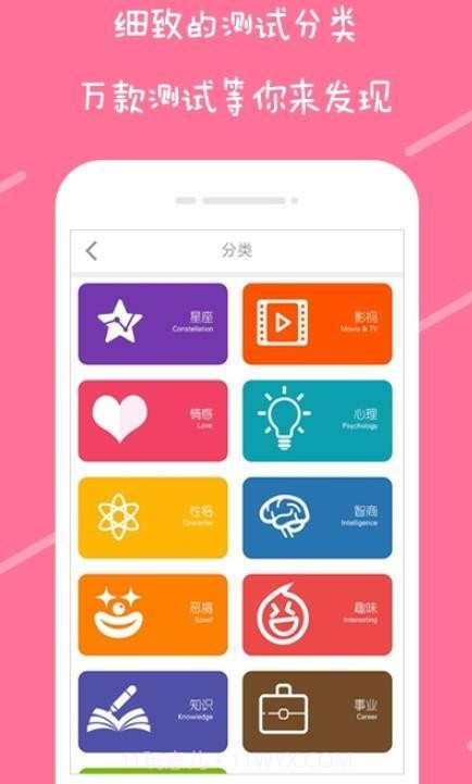 趣测试截图1 趣测试截图1