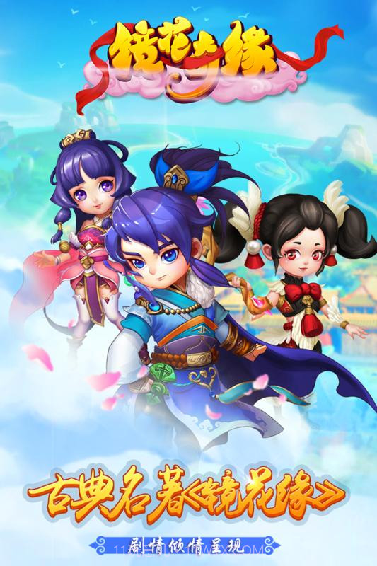 镜花奇缘手机版截图5 镜花奇缘手机版截图5