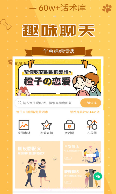 恋美聊天技巧口才训练截图4