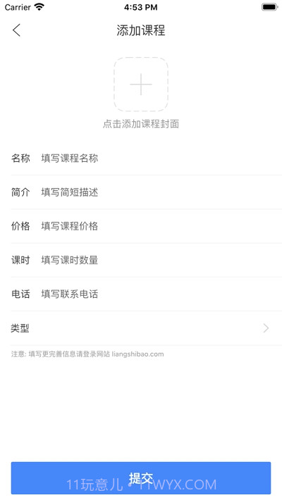 良师宝学校版截图5