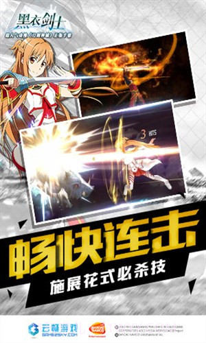 刀剑神域-黑衣剑士截图4 刀剑神域-黑衣剑士截图4