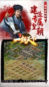 一统天下统一截图2 一统天下统一截图2