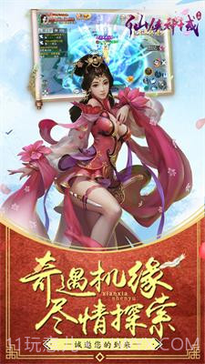 仙侠神域手游截图3